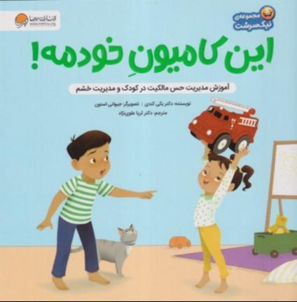 این کامیون خودمه